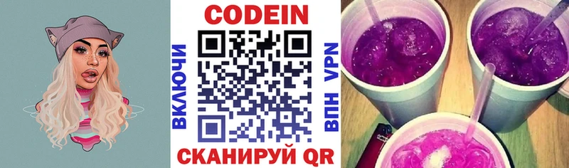 Купить  Прохладный  Кодеиновый сироп Lean Purple Drank 